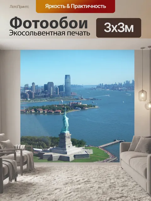 Фотообои Нью йорк