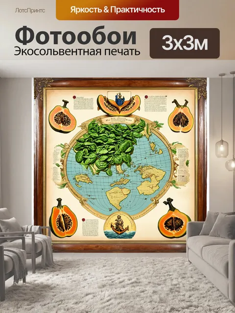 Фотообои древняя морская карта