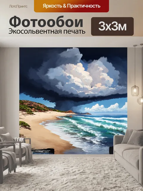 Фотообои **футуристическая цифровая корсиканского пляжа под штормовым небом