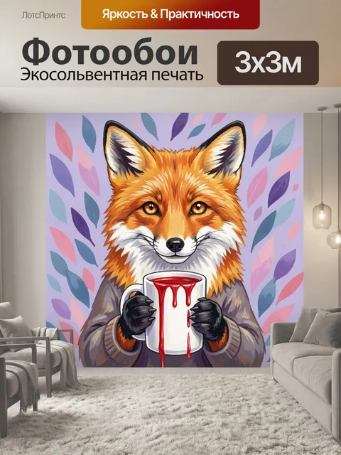300 × 300 см · Экосольвентная печать