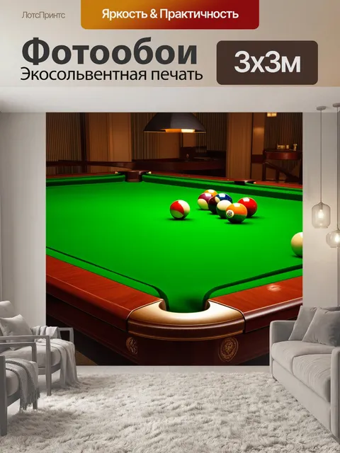 Фотообои в интерьере современного бильярдного клуба шикарная старая бильярдная доска с зеленым сукном