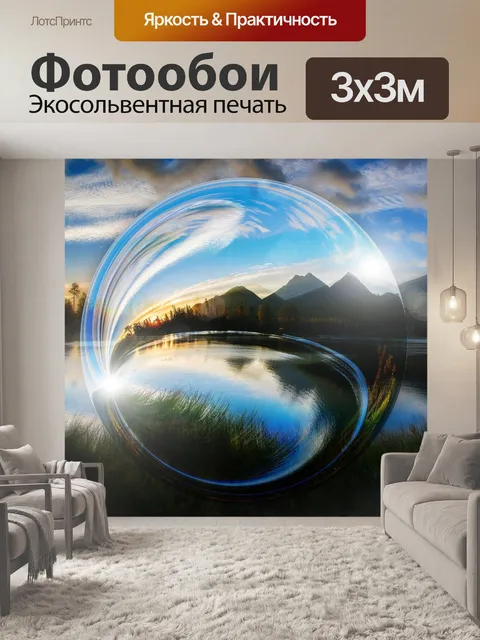 Фотообои Мяч
