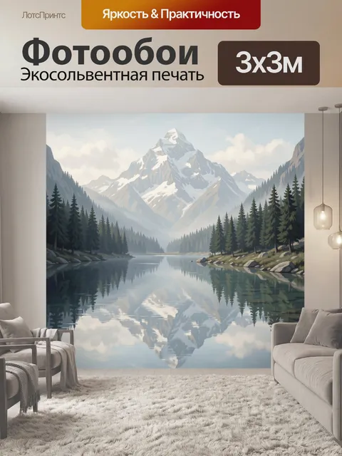 300 × 300 см · Экосольвентная печать