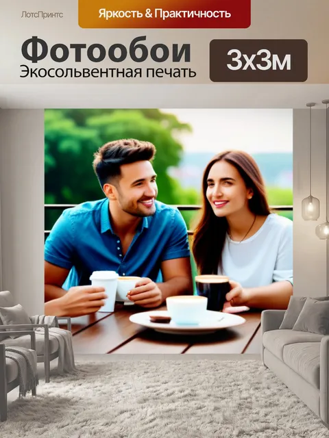 Фотообои группа друзей, наслаждающихся кофе на террасе
