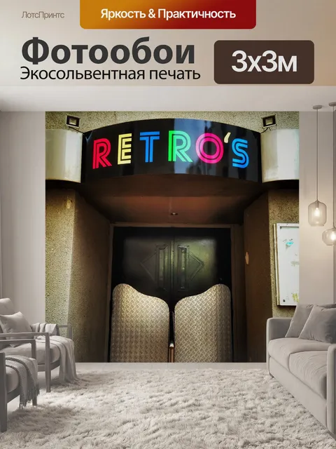 Фотообои Ночной клуб