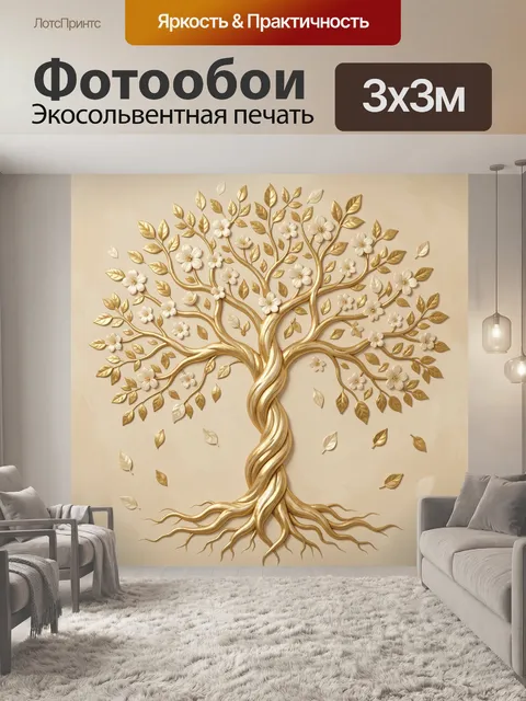 Фотообои Золотое дерево с белыми цветами