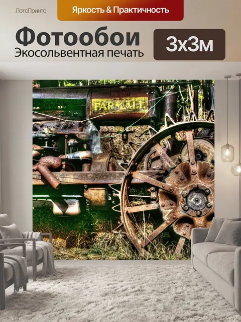 Фотообои Расти Старый трактор