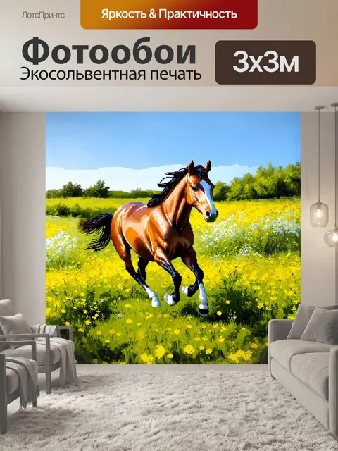 Фотообои лошадь, бегущая по зеленому лугу, окруженная дикими цветами, в стиле реалистичного цифрового живописи, с…
