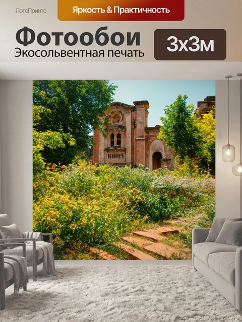 Фотообои пейзаж в стиле арт-нуво, исторические руины, дикие растения, светлая палитра, культурное наследие