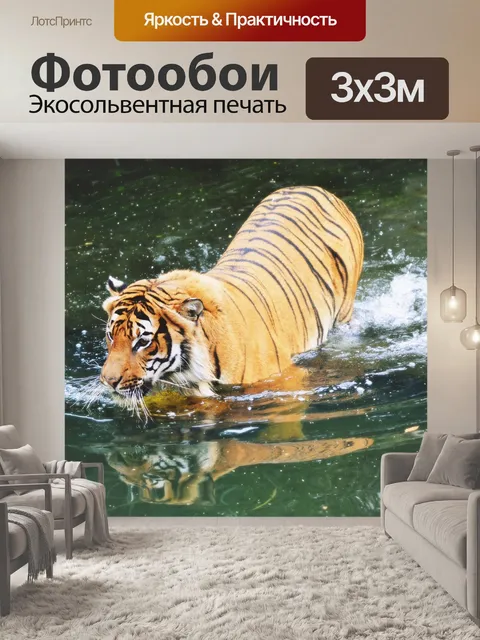 Фотообои Зверь