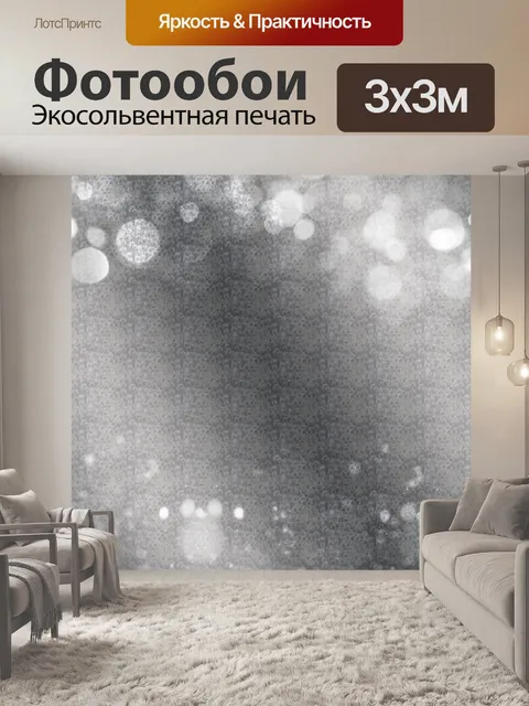 Фотообои Металлический эффект боке Резервное бума