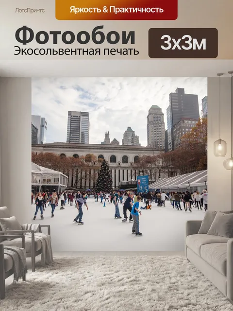 Фотообои Нью-йорк
