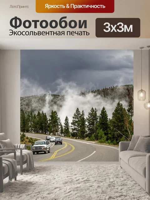 Фотообои Йеллоустон