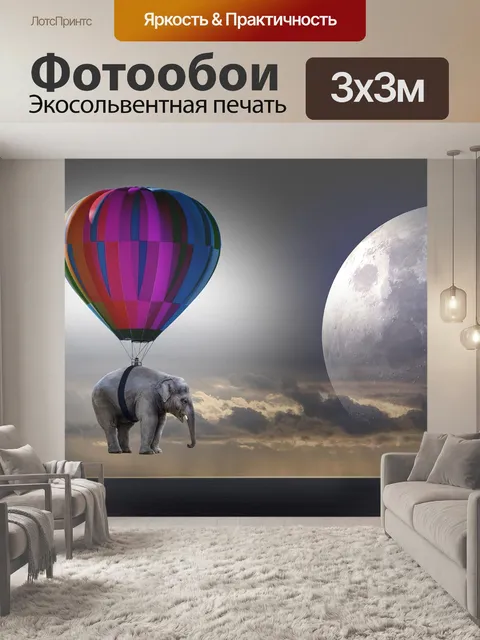 Фотообои Слон