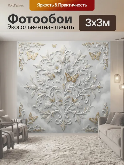 Фотообои Белые цветы и золотые бабочки