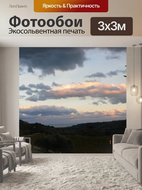Фотообои Облака на горизонте