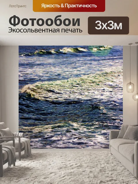 Фотообои океан