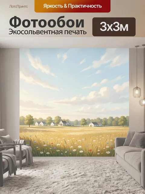 Фотообои Летний сельский пейзаж с домами