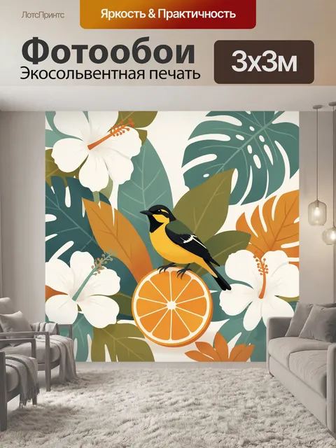 300 × 300 см · Экосольвентная печать