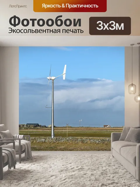Фотообои Ветер