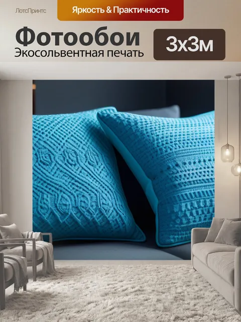 Фотообои уютные подушки для спокойного отдыха