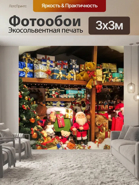 Фотообои Рождество