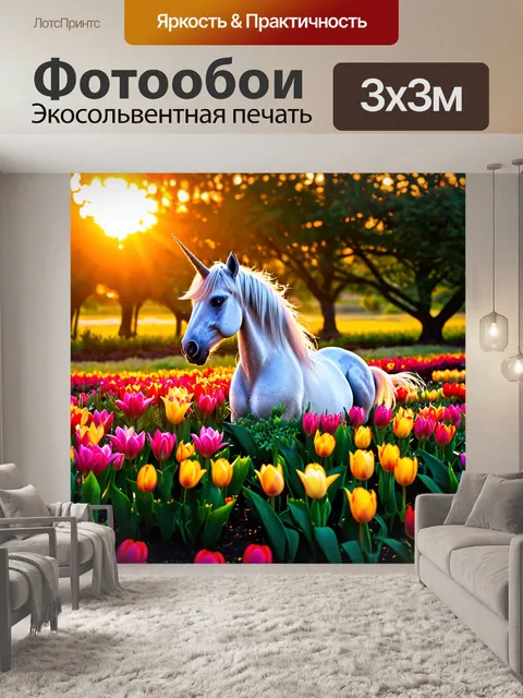 Фотообои восход солнца над единорогом, прячущимся в цветущем саду с яркими лилиями и тюльпанами