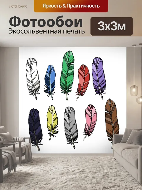 Фотообои Перья