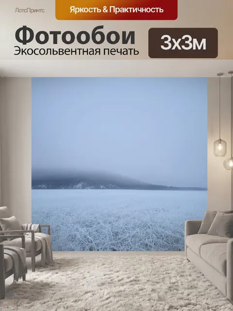 Фотообои туман в стиле модерн, северный пейзаж, снежные равнины и заснеженные горы в тумане