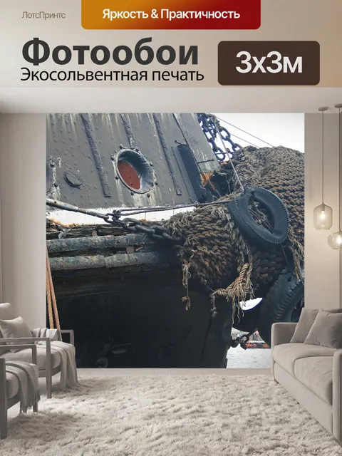 Фотообои изношенный крыло на старой буксира