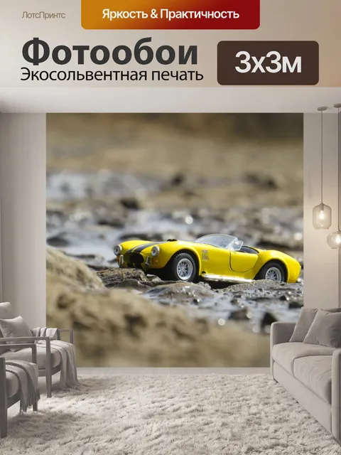 Фотообои Суперкар