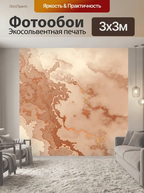 Фотообои Фон коричневый бежевый мрамор