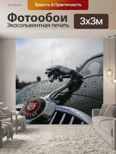 Фотообои Ягуар