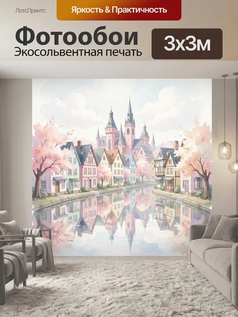 300 × 300 см · Экосольвентная печать