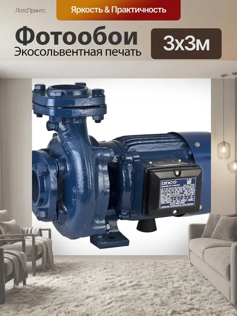 Фотообои Водяной насос