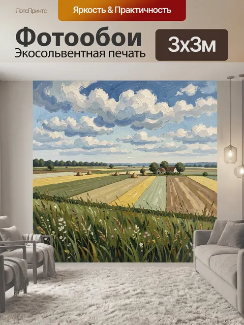 Фотообои Сельский пейзаж с полями