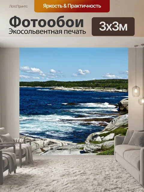 Фотообои скалистый бухта