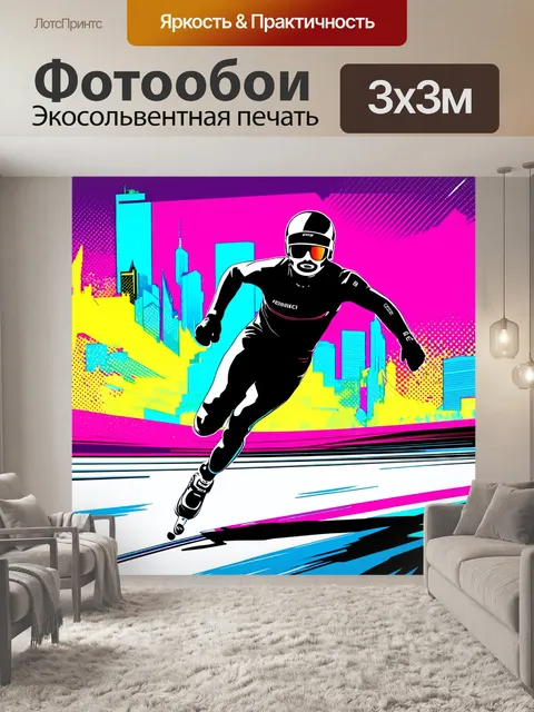 Фотообои эпическая сцена, где конькобежец преодолевает дистанцию на фоне никелированного городского пейзажа…