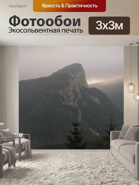 Фотообои Горы