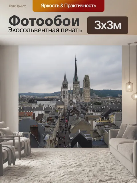 Фотообои Панорама