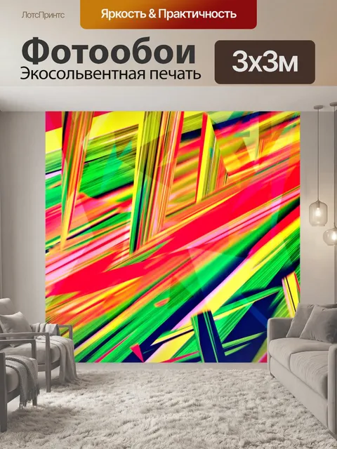 Фотообои Абстрактный красочный Геометрическая пла