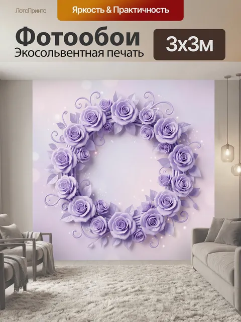 Фотообои Сиреневый цветочный венок с розами