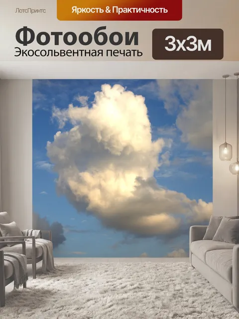 Фотообои Большое кучевое облако с голубым небом