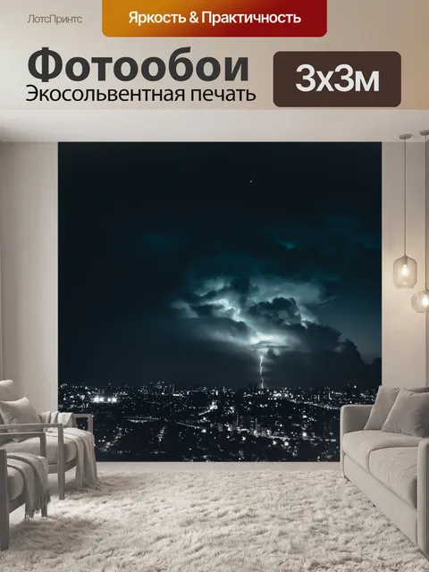 Фотообои Город