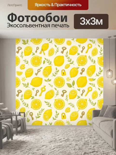 Фотообои Лимоны, ключи и замочки