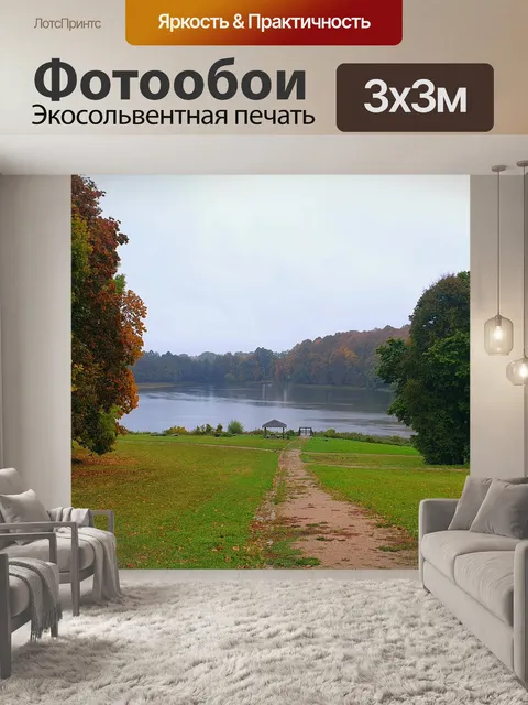 Фотообои Озеро