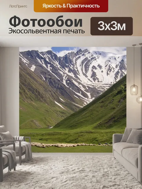 Фотообои Кавказ