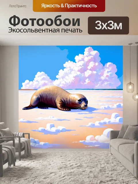 Фотообои тюлень, засыпая под ярким небом с зефиром облаков, создающим атмосферу радости и безмятежности