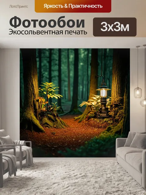 Фотообои лес в стиле дизельпанк: освещенные лампами углубления между деревьями