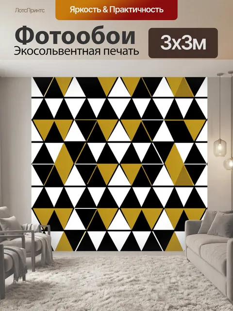 Фотообои Геометрические треугольники в золоте